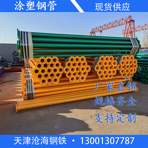 涂塑鋼管